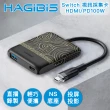 【HAGiBiS海備思】Switch便攜底座 視訊採集卡/HDMI/PD100W