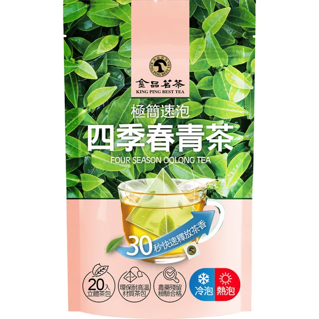 【金品茗茶】極簡速泡三角立體茶包4入組(鮮活綠茶20入/四季春青茶20入)