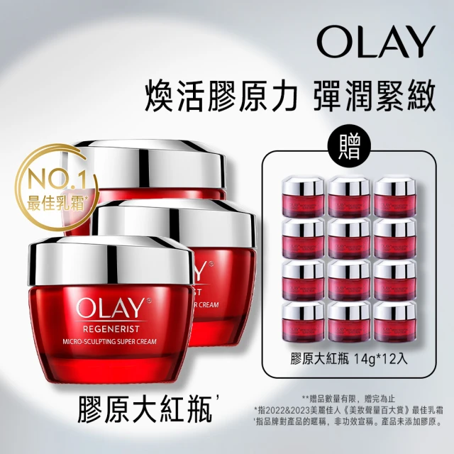 OLAY 歐蕾 新生高效緊緻護膚面霜50gX2 #膠原大紅瓶