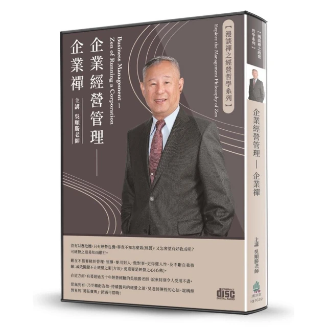 企業經營管理（2CD）