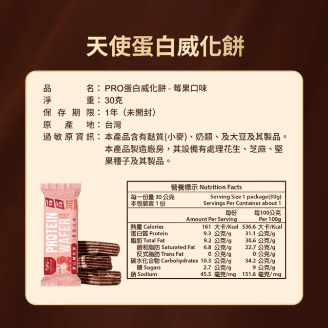【明奇】天使蛋白威化餅莓果-3盒(新年禮盒/新年/送禮 低卡/mct油/健康零食/蛋白棒)