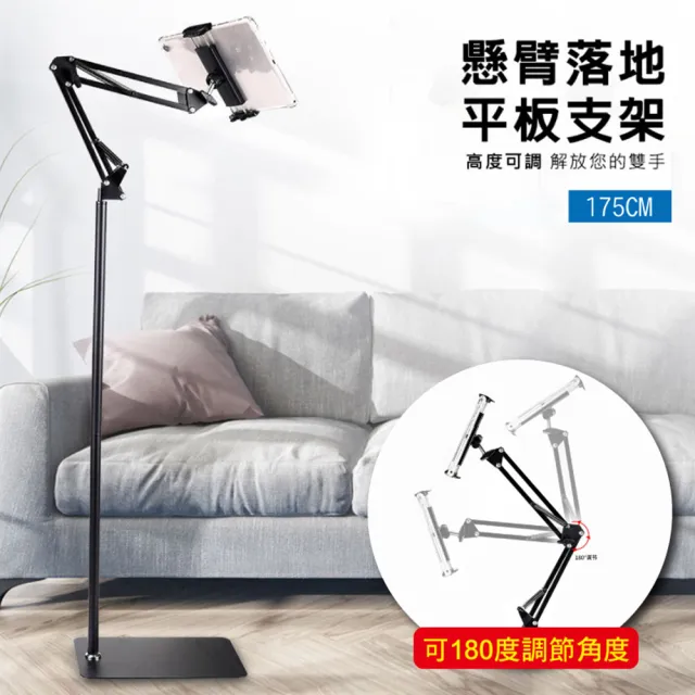 懸臂落地式手機/iPad平板支架(懶人支架)