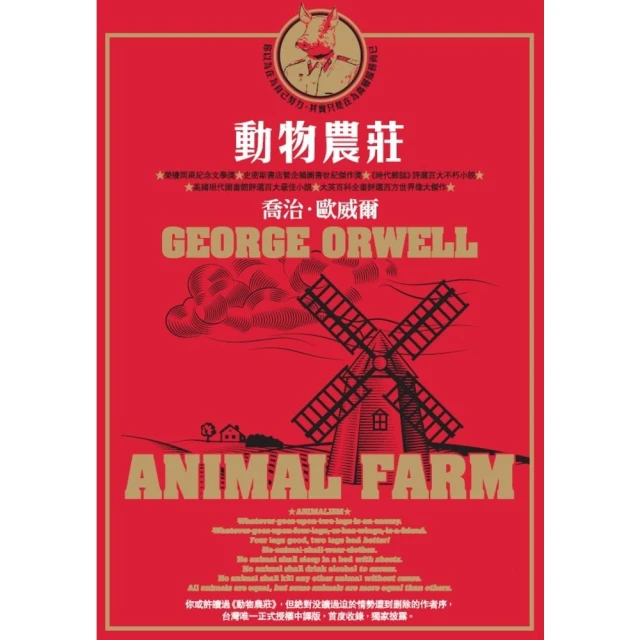 【MyBook】動物農莊（收錄原版作者序〈新聞自由〉）(電子書)