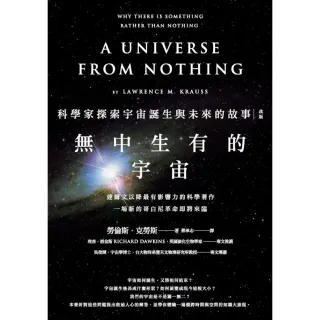 【MyBook】無中生有的宇宙：科學家探索宇宙誕生與未來的故事（改版）(電子書)
