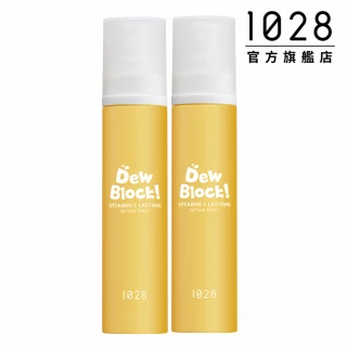 【1028】Dew Block! 超保濕維他命C定妝噴霧(2入)