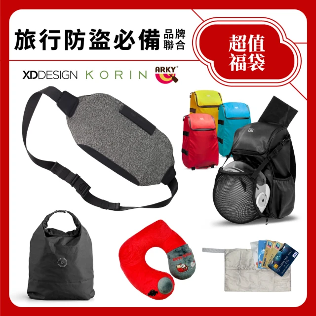 XDDESIGN x Korin x ARKY 品牌聯合 旅行防盜必備 超值福袋