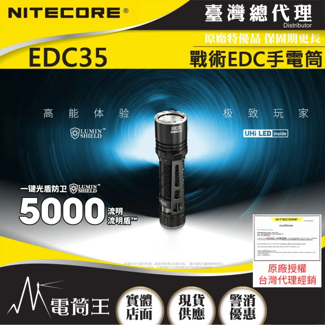 NITECORE 電筒王 EDC35(5000流明 550米 戰術EDC手電筒 流明盾 高性能九核心LED)