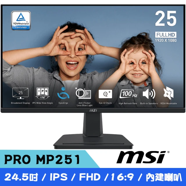 MSI 微星 MP251 24.5吋 FHD IPS平面護眼螢幕(100Hz/雙喇叭/HDMI™+VGA)