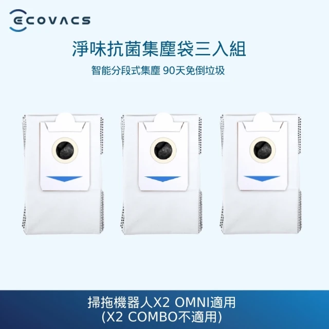 ECOVACS 科沃斯 DEEBOT T20 OMNI耗材禮