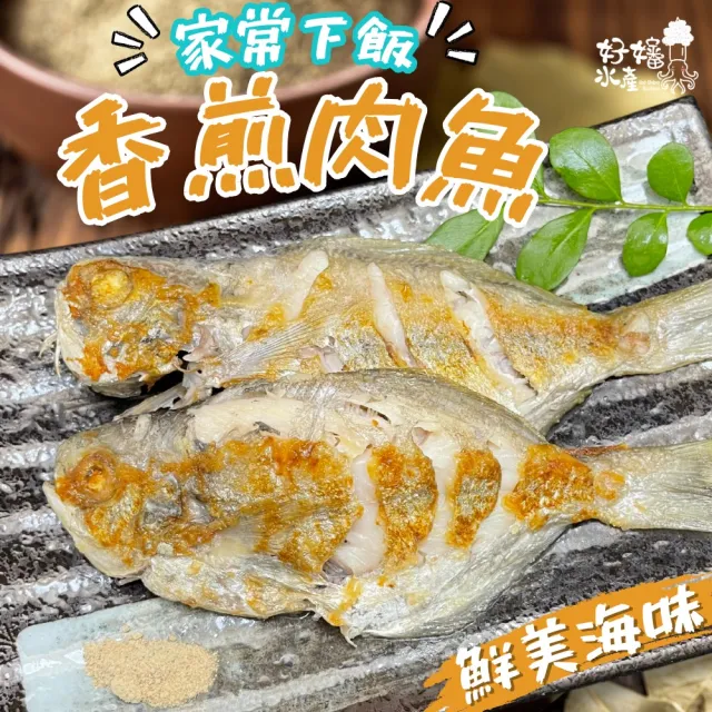 【好嬸水產】極鮮凍三去野生肉魚240G 5包