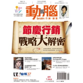 【MyBook】動腦雜誌2014年7月號459期(電子雜誌)