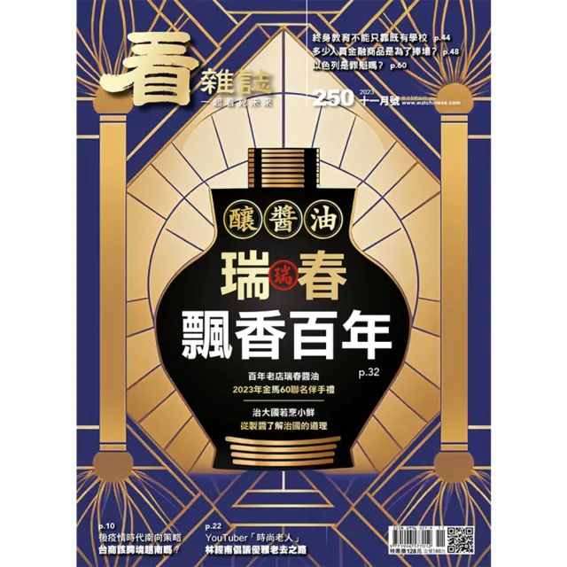 【momoBOOK】看雜誌第250期 PAD版(電子雜誌)