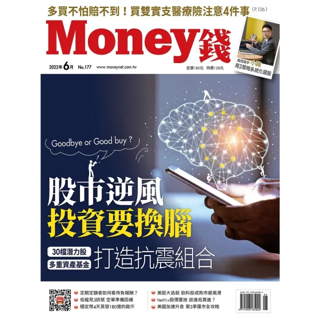 【MyBook】Money錢177期2022年6月號(電子雜誌)