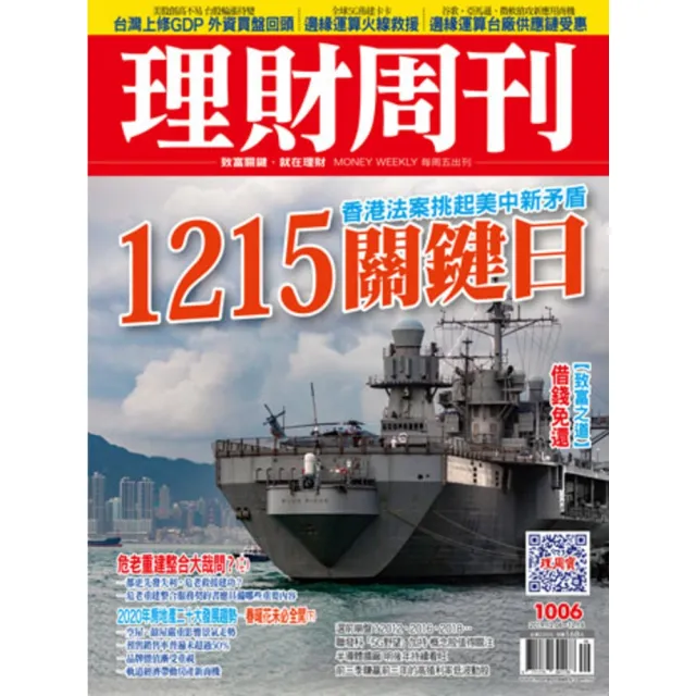 【momoBOOK】理財周刊1006期(電子雜誌)