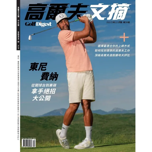 【momoBOOK】高爾夫文摘2022/12-01(電子雜誌)