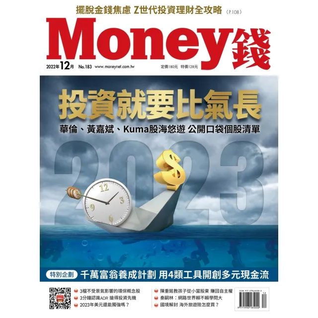【MyBook】Money錢183期2022年12月號(電子雜誌)