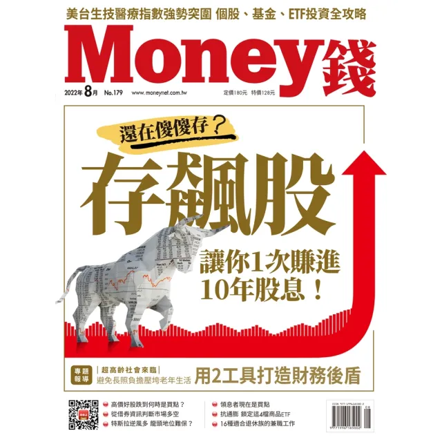 【MyBook】Money錢179期2022年8月號(電子雜誌)