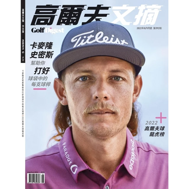 【MyBook】高爾夫文摘2022/08&09(電子雜誌)