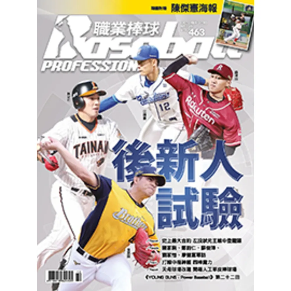 【MyBook】職業棒球 10月號/2020 第463期(電子雜誌)