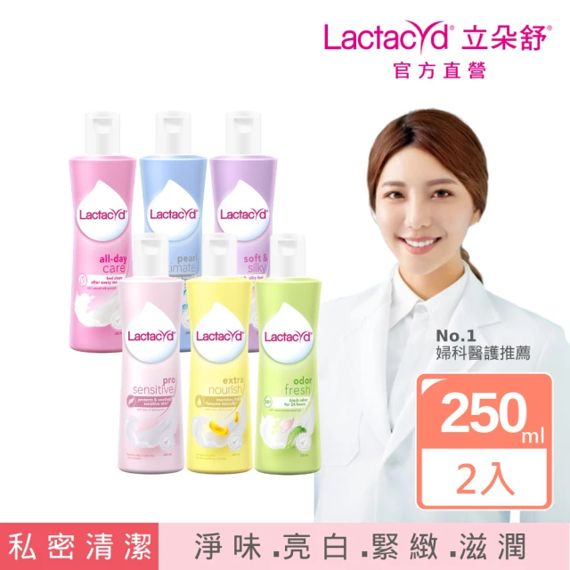 Lactacyd 立朵舒 私密潔浴露250ml 任選2入優惠
