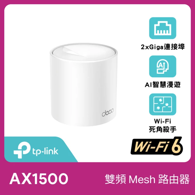 【TP-Link】單入組- Deco X10 AX1500 雙頻 AI-智慧漫遊 真Mesh 無線網路WiFi 6 網狀路由器(Wi-Fi 6分享器)
