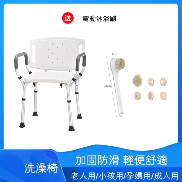 【洗浴組合】9027 方型大靠背 扶手洗澡椅 綁電動沐浴刷(#搓背刷洗澡刷#東北搓泥軟毛刷浴球強力)