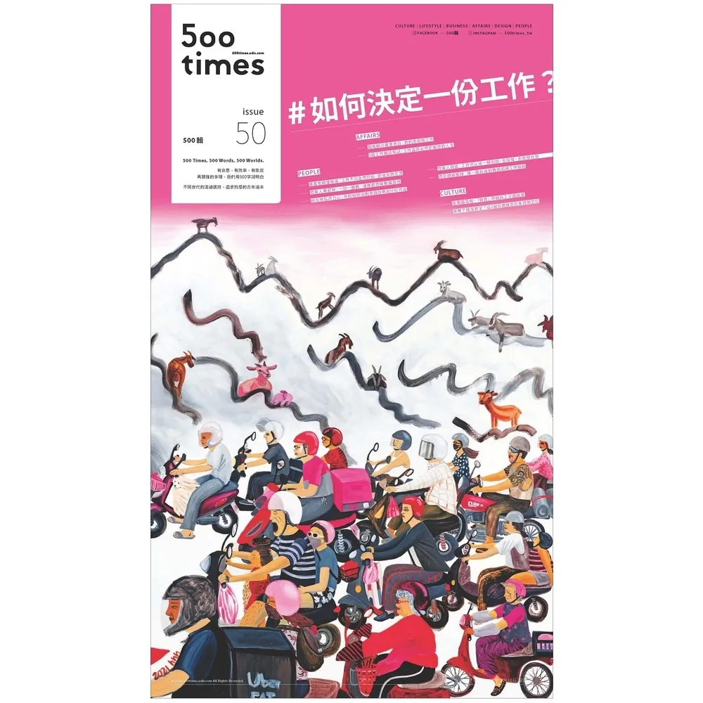 【momoBOOK】500輯 - 第050期(電子雜誌)