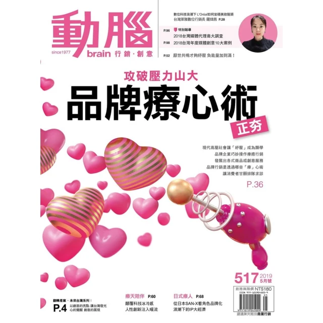 【MyBook】動腦雜誌2019年5月號517期(電子雜誌)