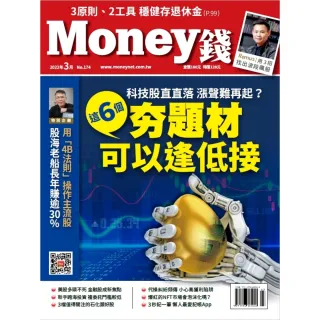 【MyBook】Money錢174期2022年3月號(電子雜誌)