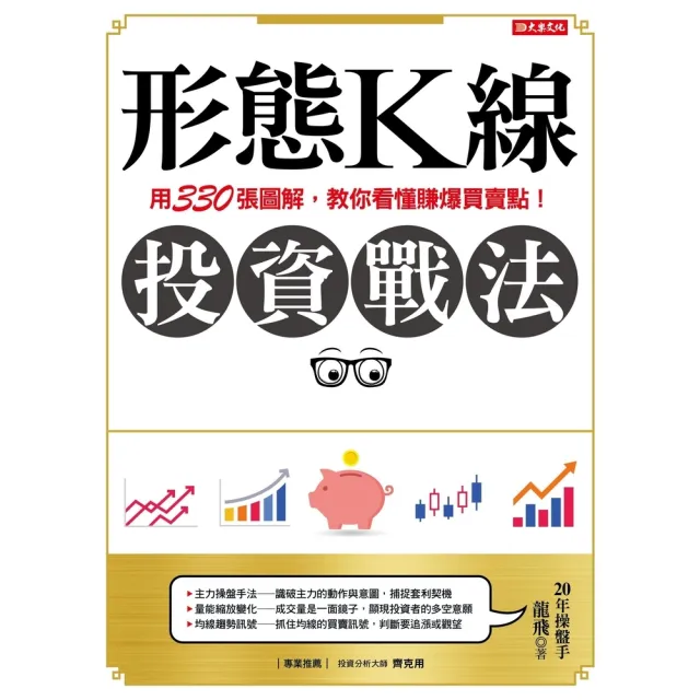 【momoBOOK】形態K線投資戰法(電子書)