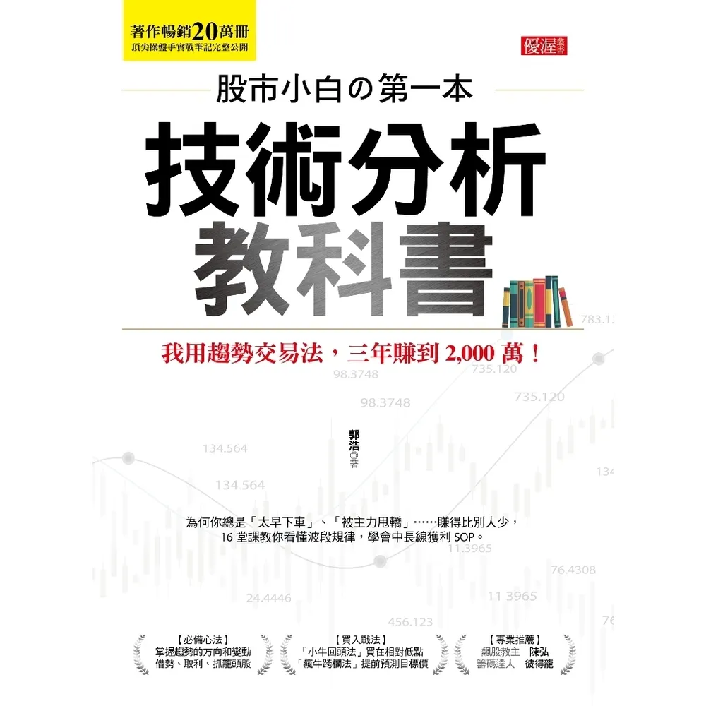 【momoBOOK】股市小白の第一本技術分析教科書(電子書)