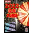 【MyBook】2021投資大趨勢第4期(電子雜誌)