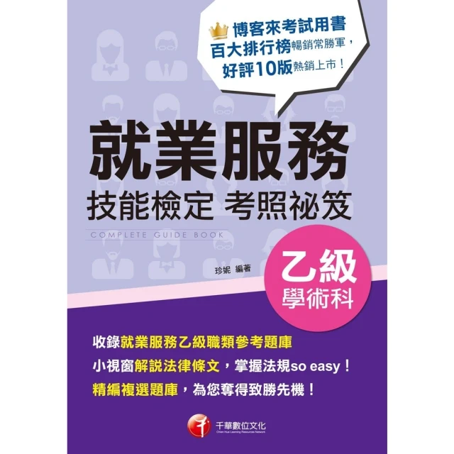 【MyBook】113年法學知識與英文頻出題庫 高普考(電子