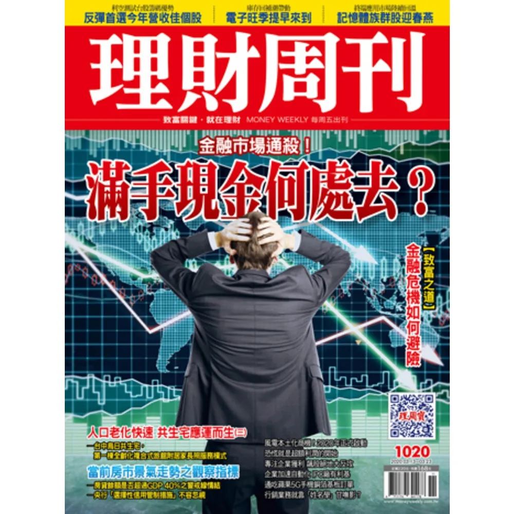 【momoBOOK】理財周刊1020期(電子雜誌)