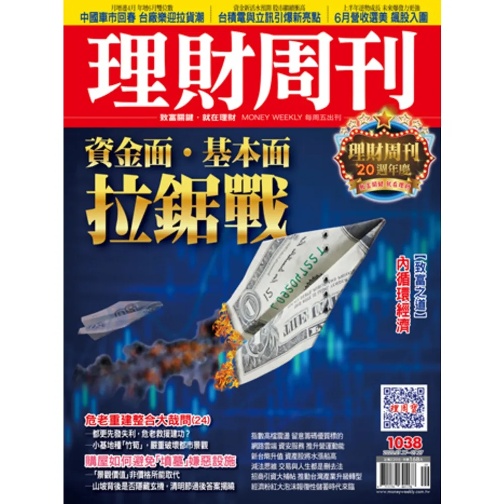 【momoBOOK】理財周刊1038期(電子雜誌)