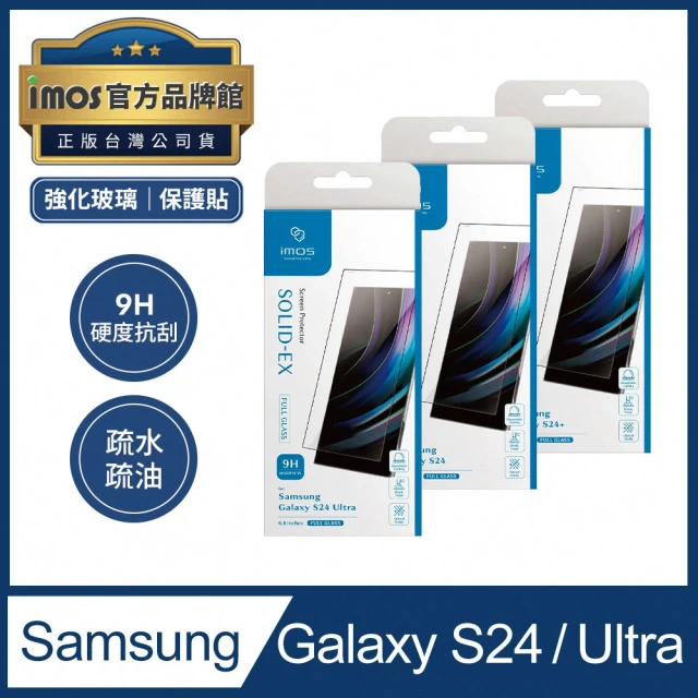 iMos SAMSUNG Galaxy S24系列 強化玻璃保護貼(官方品牌館)