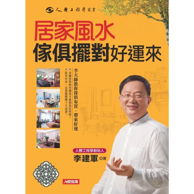 【MyBook】李建軍風水常識100問(電子書)折扣推薦
