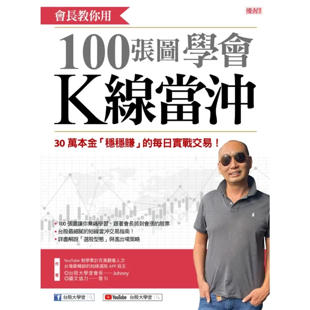 【momoBOOK】會長教你用100張圖學會K線當沖(電子書)