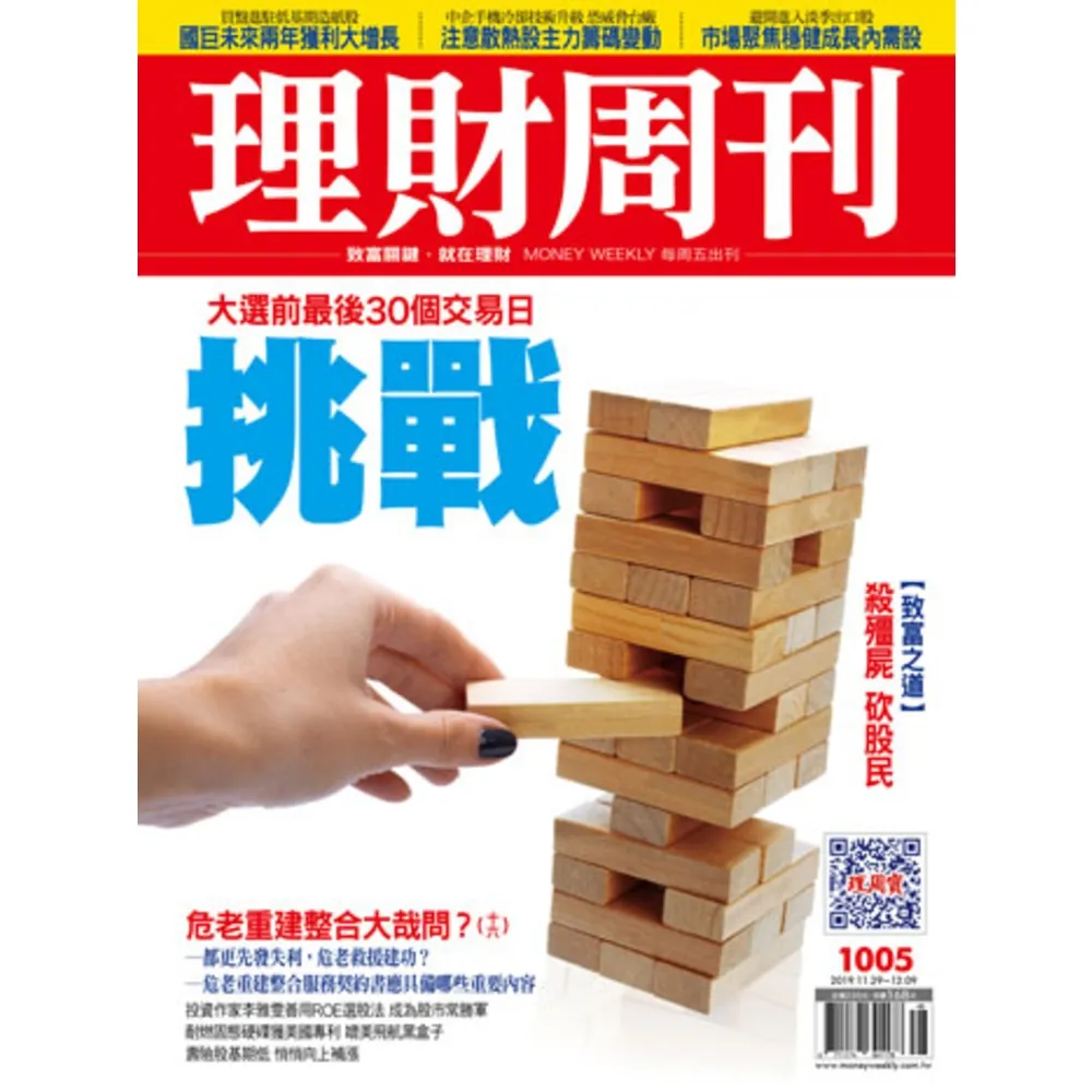 【momoBOOK】理財周刊1005期(電子雜誌)