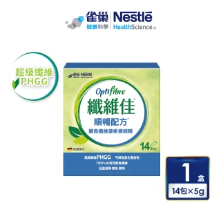 即期品【雀巢健康科學】OptiFibre纖維佳 膳食纖維(5g x 14包/盒)