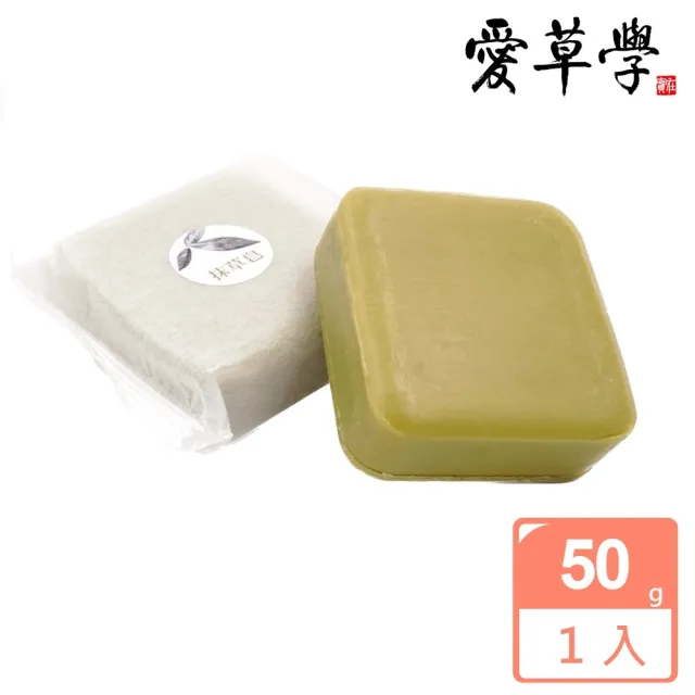 【愛草學】抹草沐浴旅行皂50g