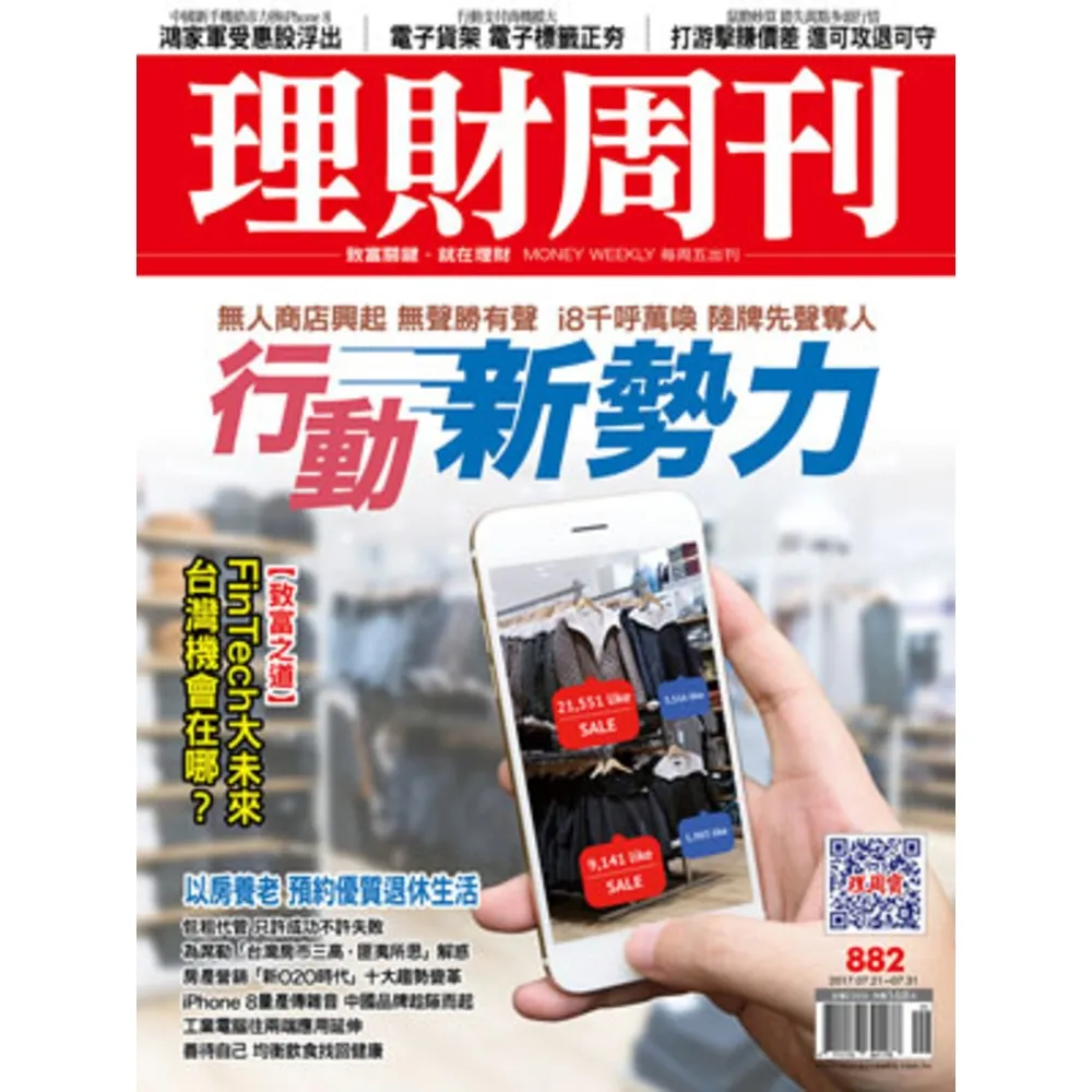 【momoBOOK】理財周刊882期(電子雜誌)