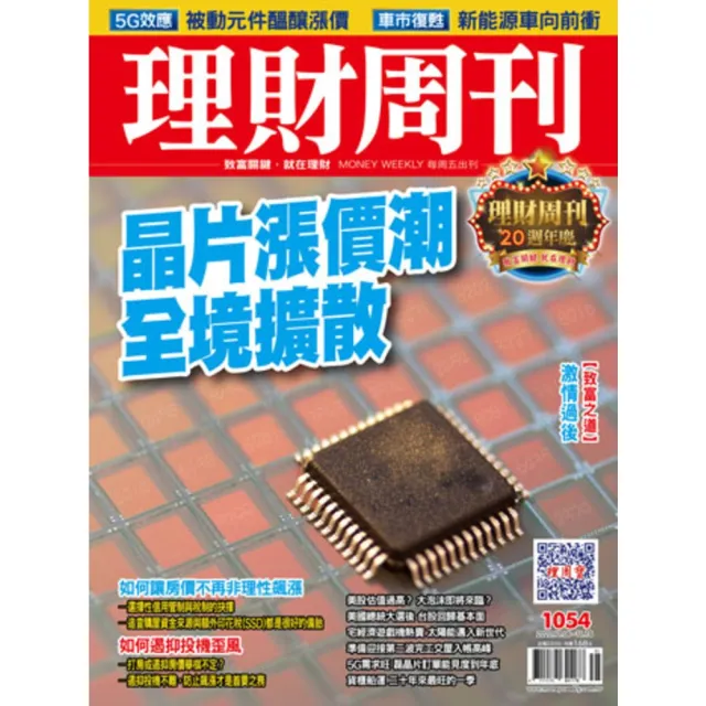 【momoBOOK】理財周刊1054期(電子雜誌)