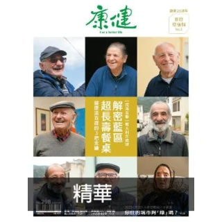 【momoBOOK】Commonhealth康健雜誌298期 精選(電子雜誌)