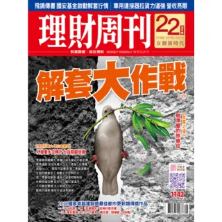 【MyBook】理財周刊1142期(電子雜誌)