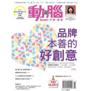 【MyBook】動腦雜誌2013年10月號450期(電子雜誌)