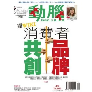 【MyBook】動腦雜誌2013年12月號452期(電子雜誌)
