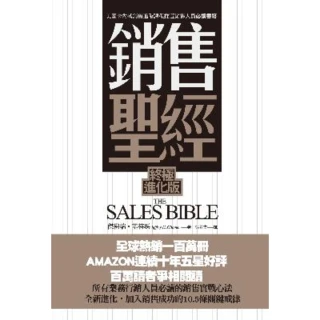 【MyBook】銷售聖經 終極進化版(電子書)