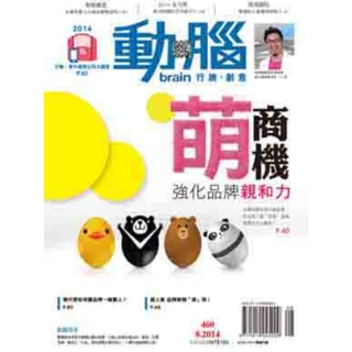 【MyBook】動腦雜誌2014年8月號460期(電子雜誌)