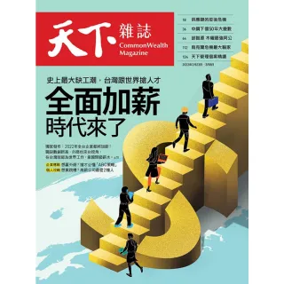【MyBook】Common Wealth 天下雜誌742期(電子雜誌)